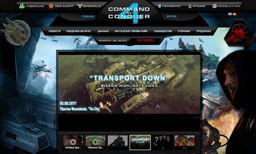 Command & Conquer 4: Эпилог - Официальный русский сайт игры «C&C4: Эпилог»
