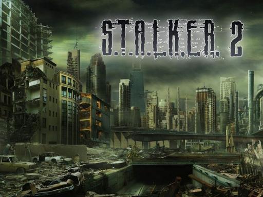 S.T.A.L.K.E.R. 2 - Игра выйдет, но не в этом году