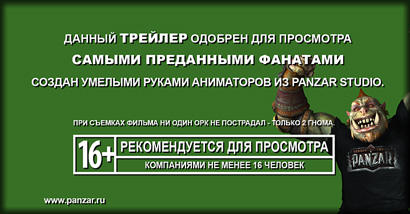 Panzar - Трейлер для Игромира 2012 !