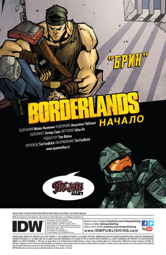 Borderlands - Borderlands : origins #3 & #4 на русском языке.
