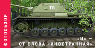 World of Tanks - Warspot. СУ-76 на трофейной базе